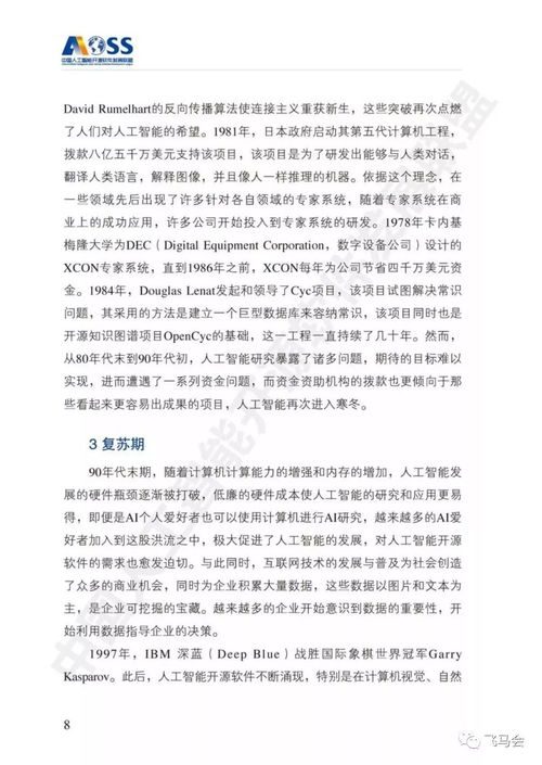 中國(guó)人工智能開源軟件發(fā)展白皮書（2018）解讀 人工智能應(yīng)用軟件開發(fā)的前沿探索